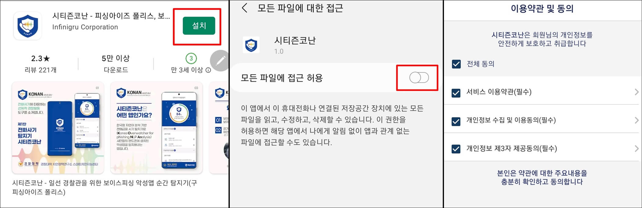 시티즌코난-설치-순서-화면