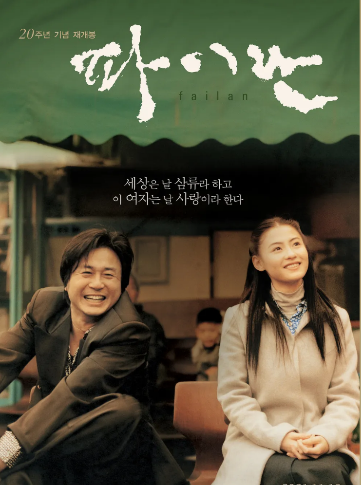 파이란 장백지 민식의 사랑이야기