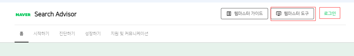 네이버-서치어드바이저