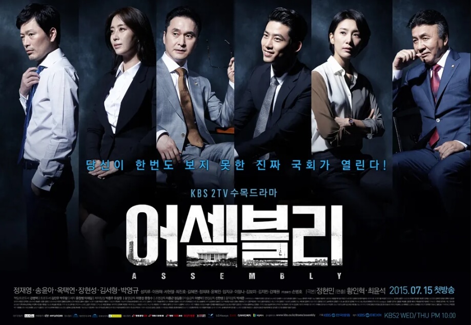 어셈블리 드라마 포스터 사진