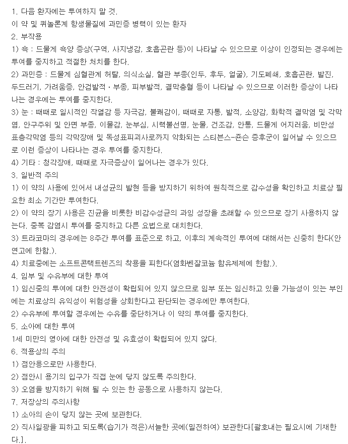 베아오플안연고-복용-주의사항