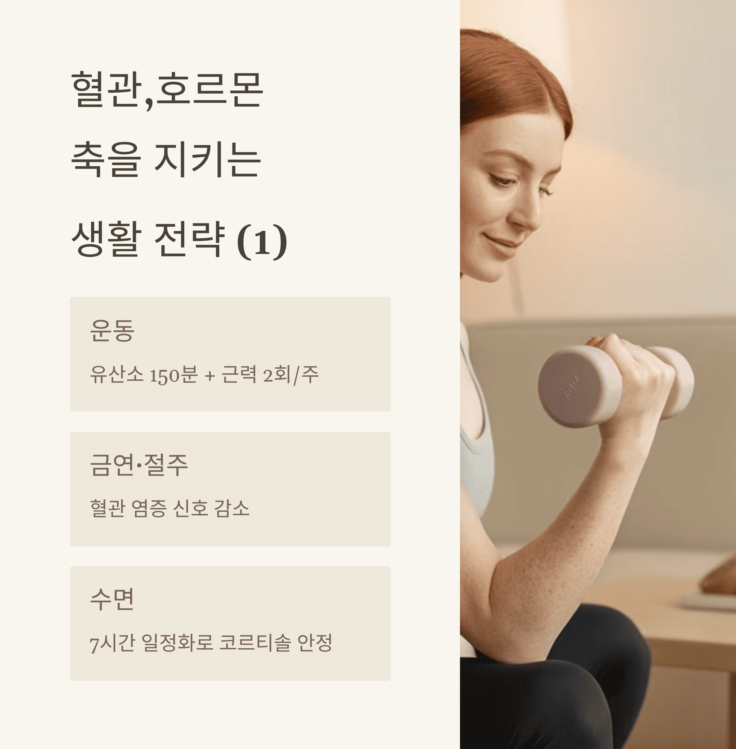 50세 전후 급속한 노화의 과학적 근거