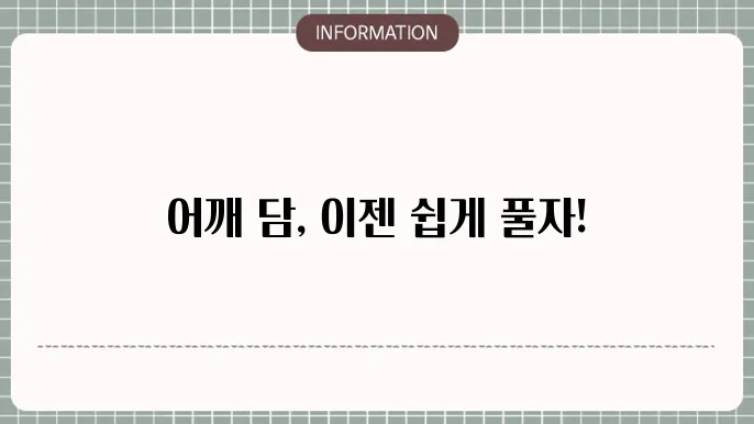 어깨 닷8령 이번에 풍지니는 를 따라는 방법