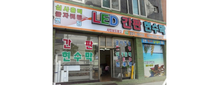 창원 마산합포구 현수막