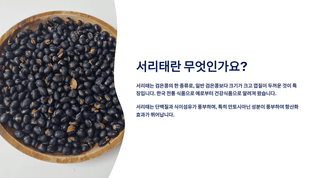 서리태란 무엇인가요?