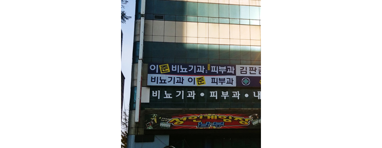 부천 원미구 요로결석 병원