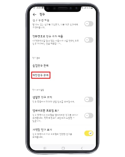 카톡 차단했다가 풀면 설명6