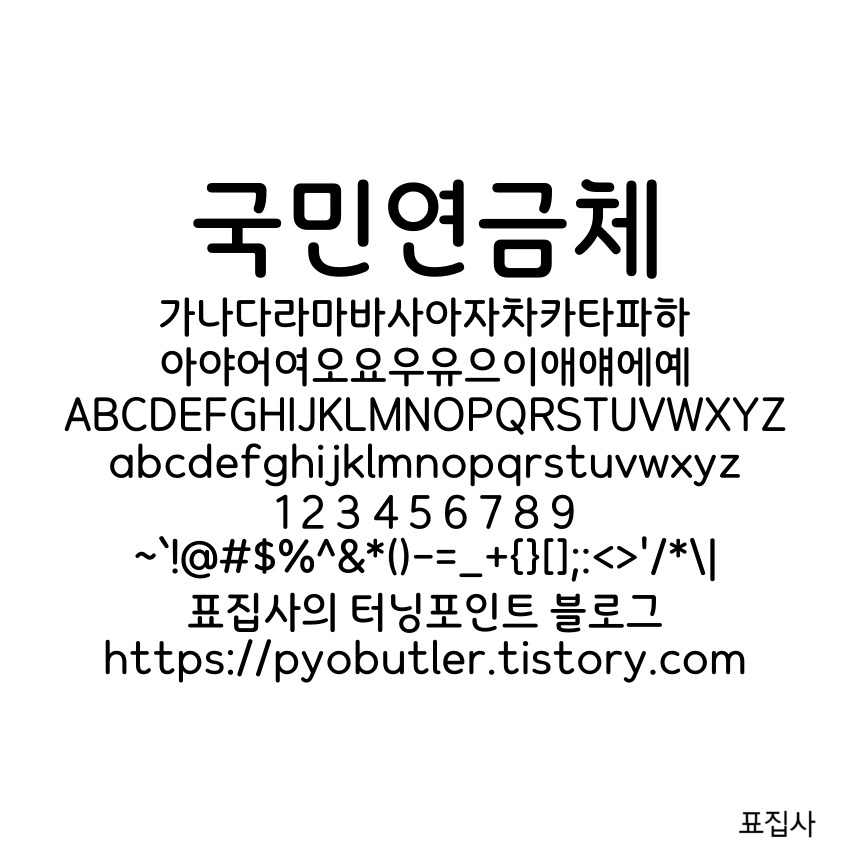 폰트 보기