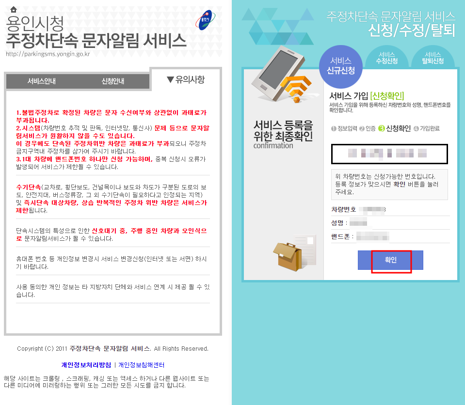 용인시 주정차단속 알림서비스 신청하기