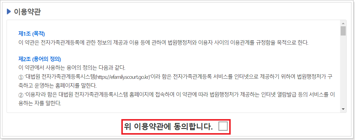 이용약관-동의화면