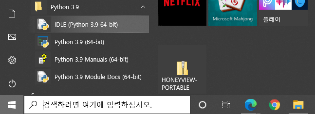 작업표시줄의 윈도우 아이콘을 클릭해 파이썬 카테고리의 아이들(IDLE)을 실행시키는 방법