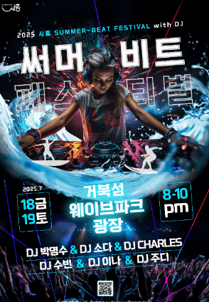 써머비트 페스티벌 포스터