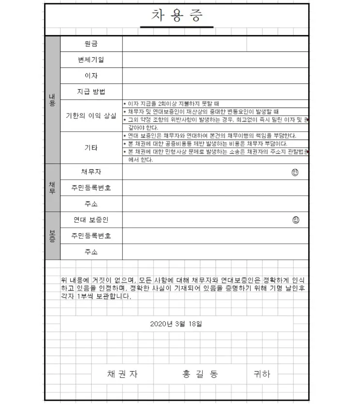 2번차용증서