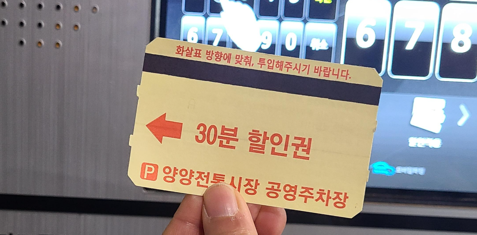 양양전통시장 주차장