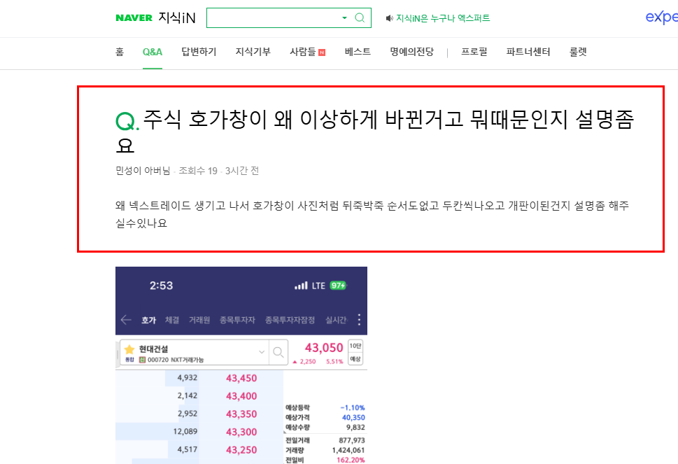 주식 호가창 변경 질문