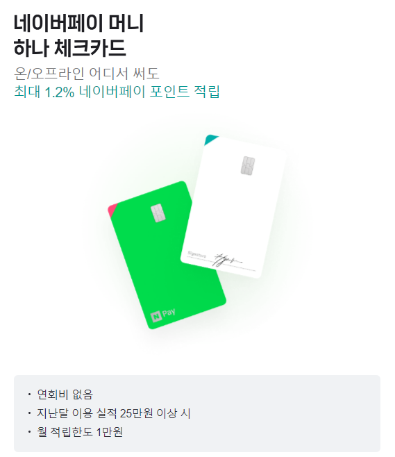 네이버페이 하나통장 9월 재출시