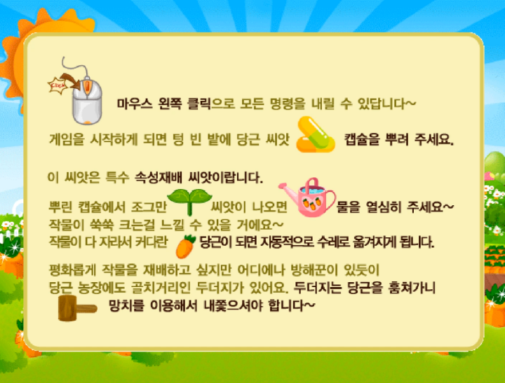 당근농장-아르바이트-플래시게임-도움말-화면