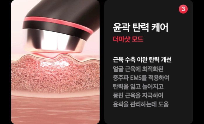 메디큐브-뷰티디바이스-더마샷-모드