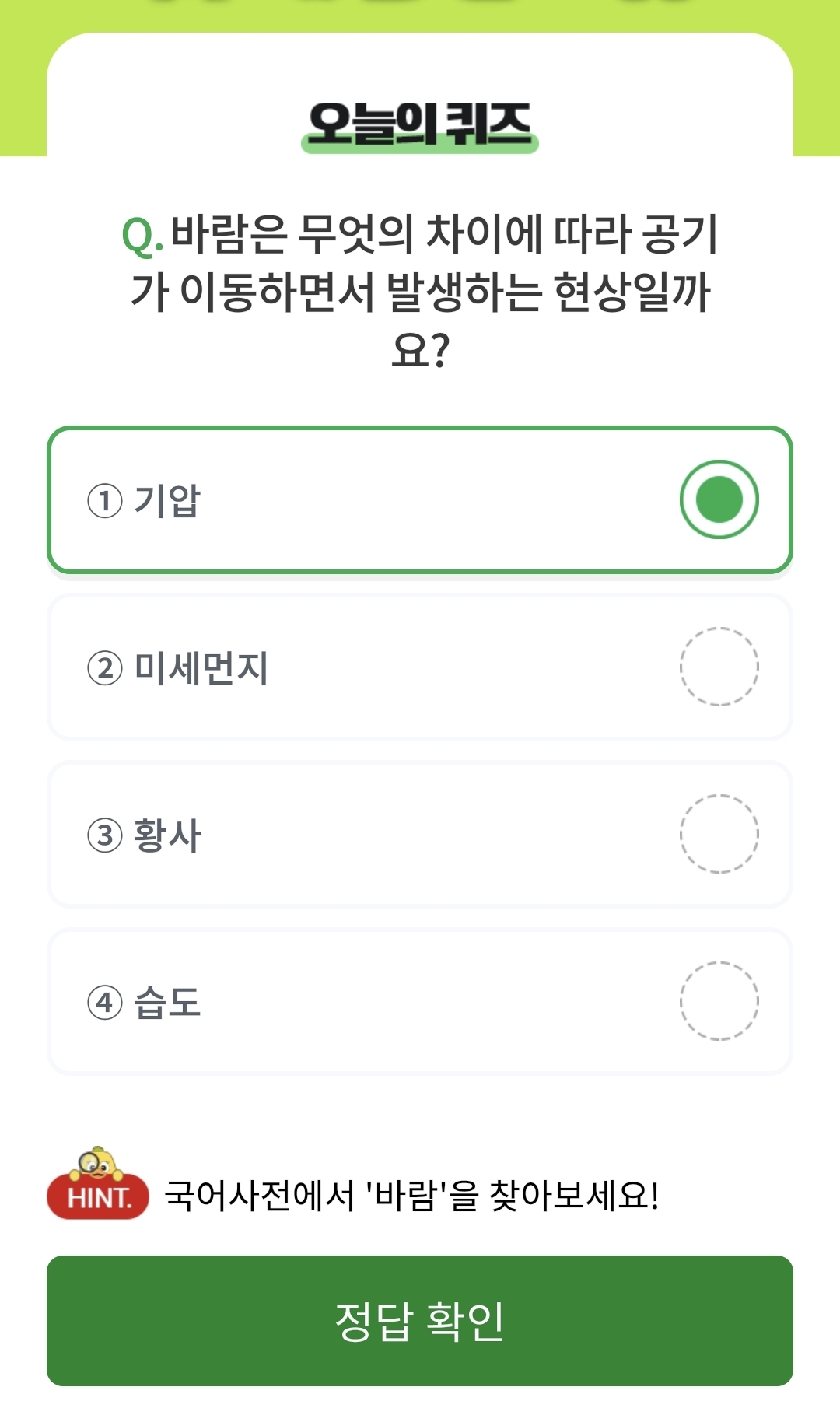 NH 올원뱅크 디깅퀴즈 정답