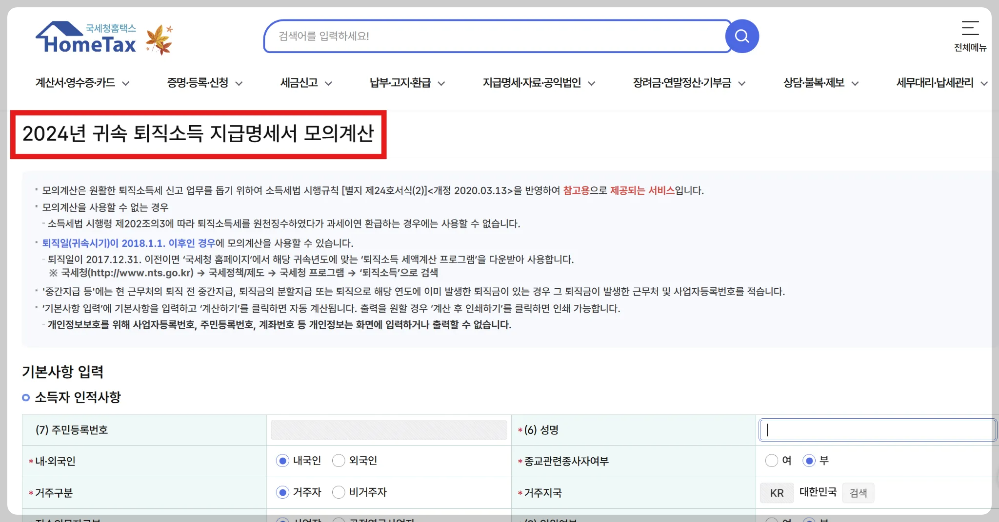 퇴직금계산기
