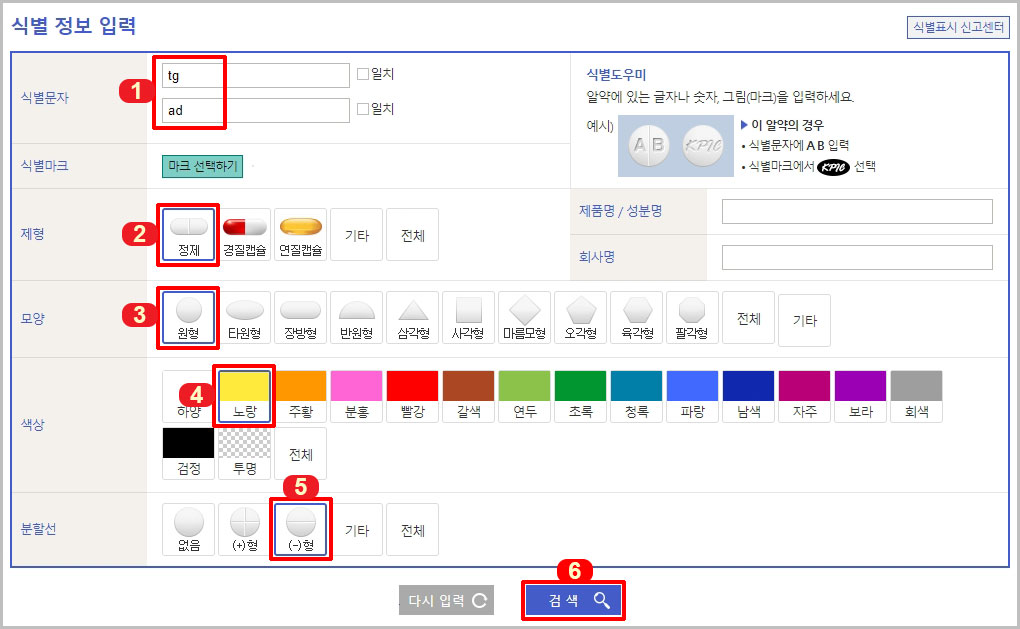 약학정보원 알약 이름 검색 방법