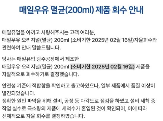 매일우유 멸균