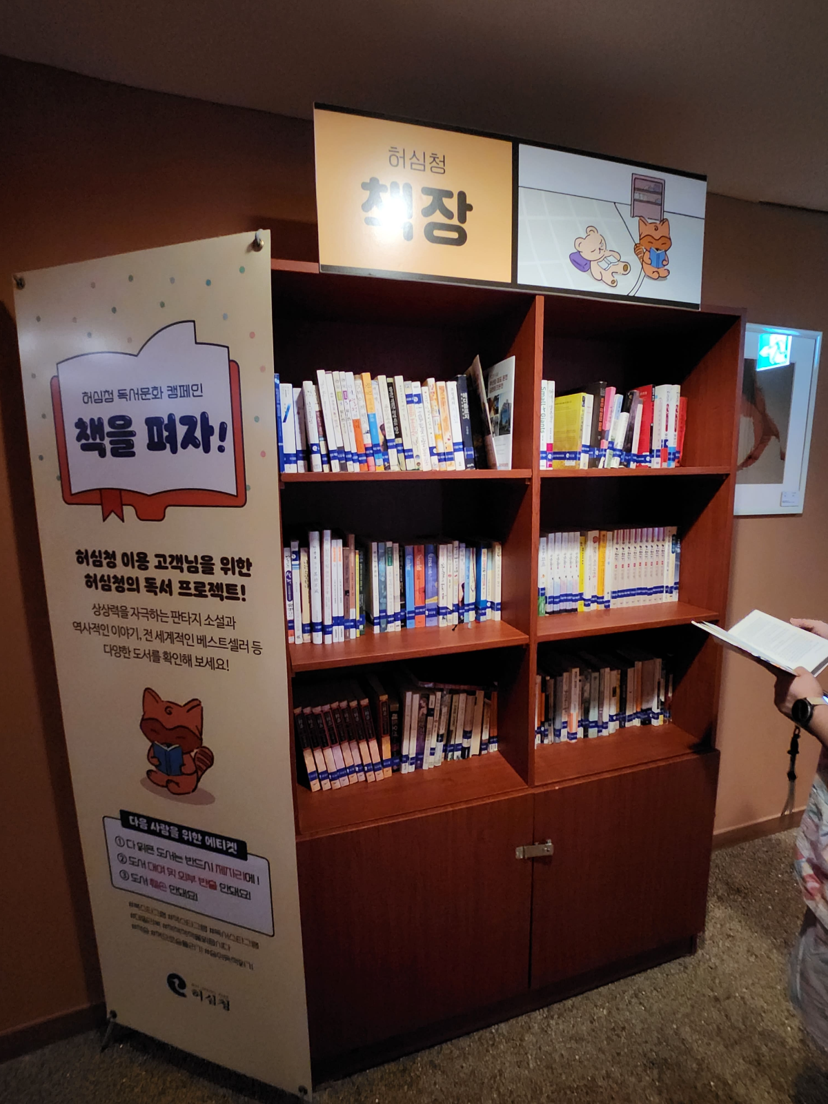 부산-허심청-온천-찜질방내부-책장