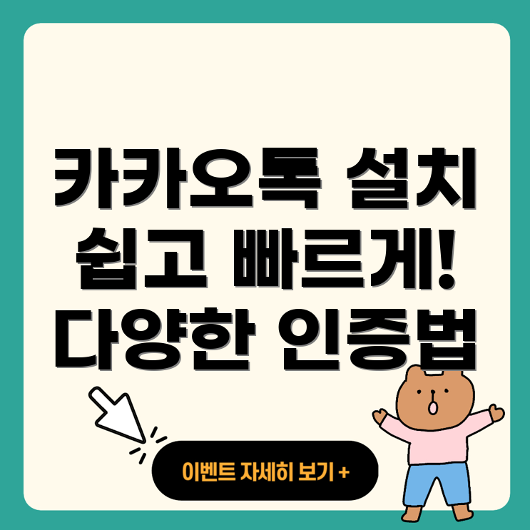카카오톡 PC 버전