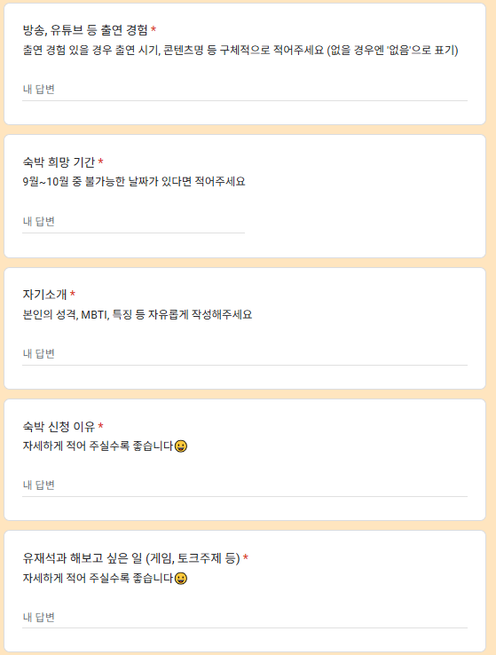 넷플릭스 유재석 캠프 신청방법 3