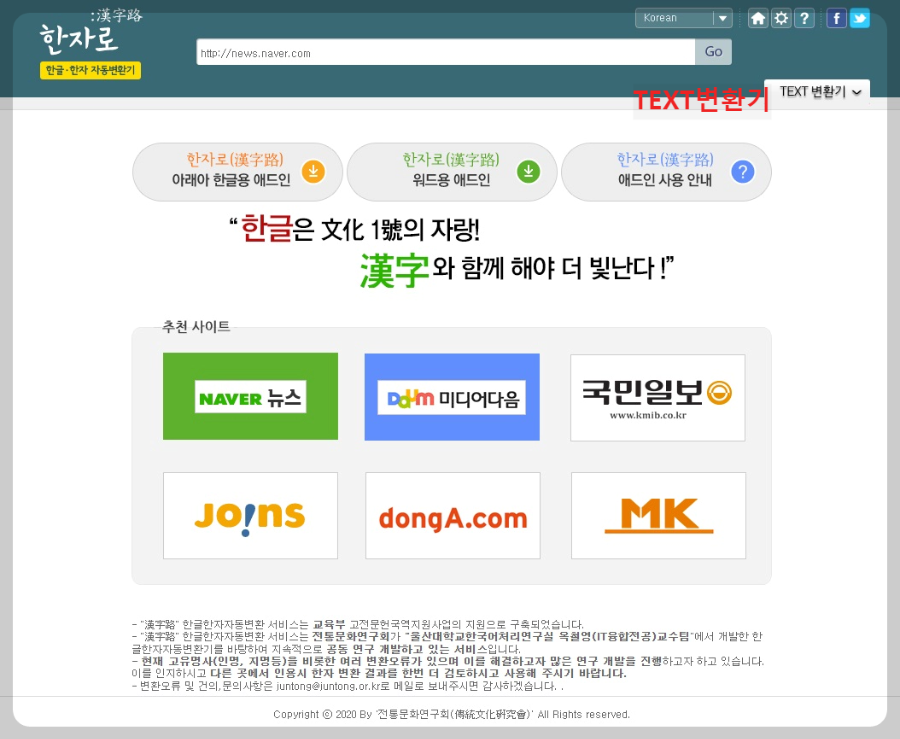 한자로-TEXT-변환기-이미지