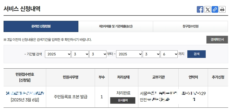 주민등록초본 PDF 저장