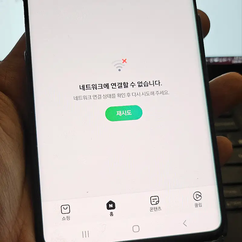네트워크-연결-불가