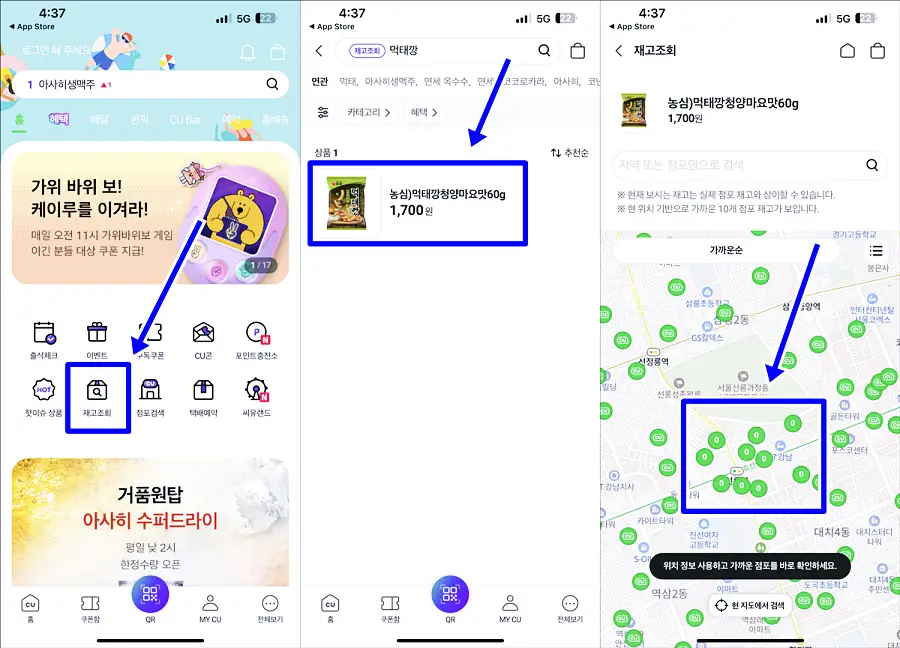 씨유앱에서 먹태깡 재고 조회 하기