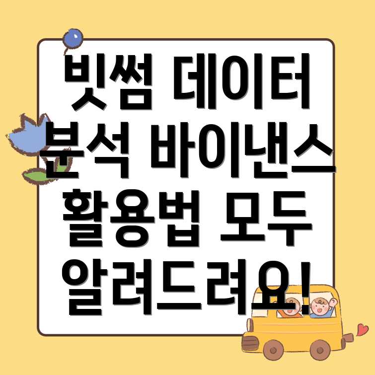 데이터 분석