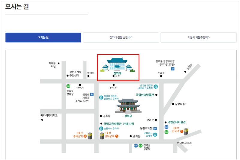 청와대 가는 방법 설명