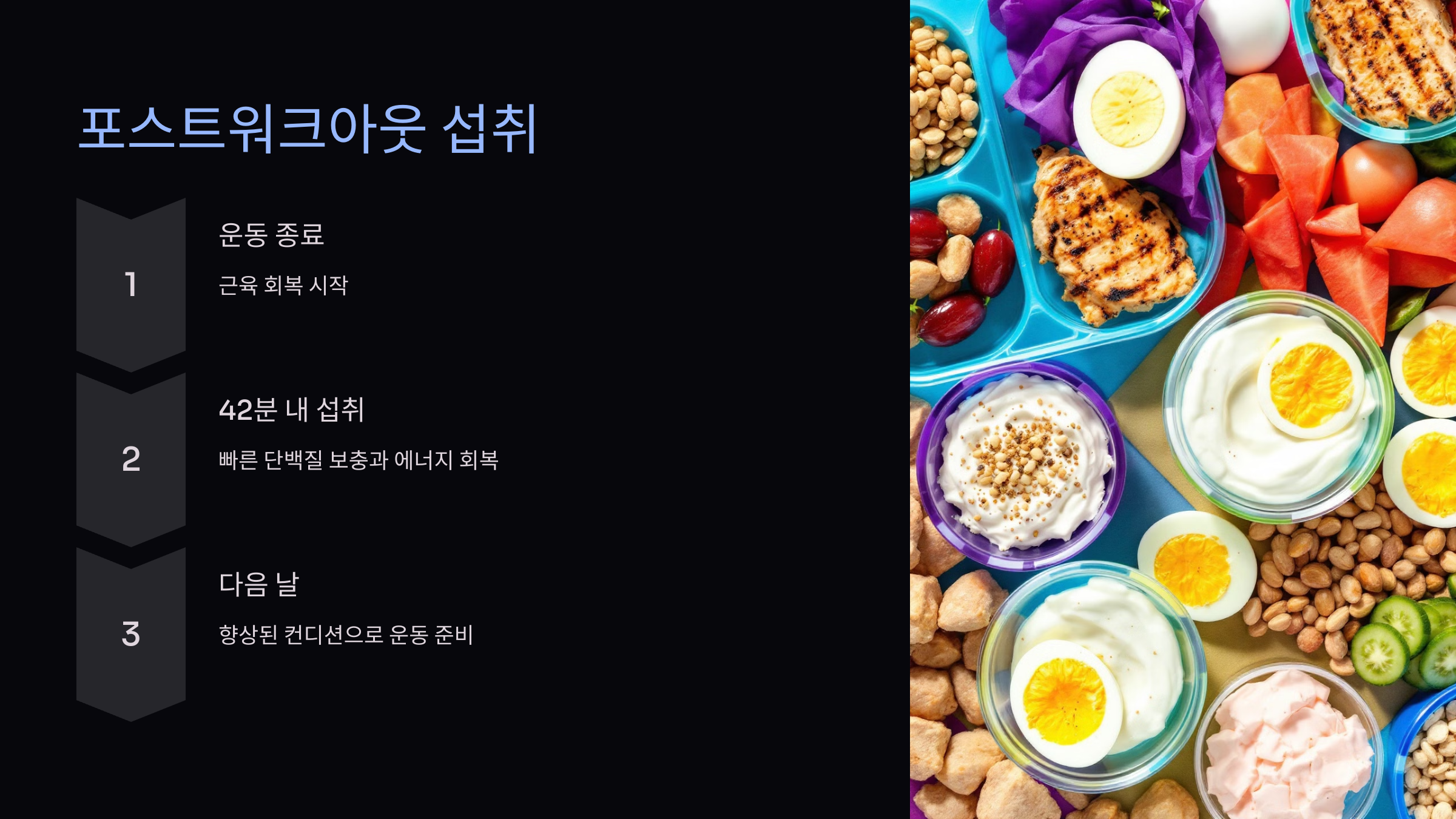 남자 근력운동 식단 영양성분전략