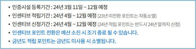 스포츠활동-인센티브-운영기간