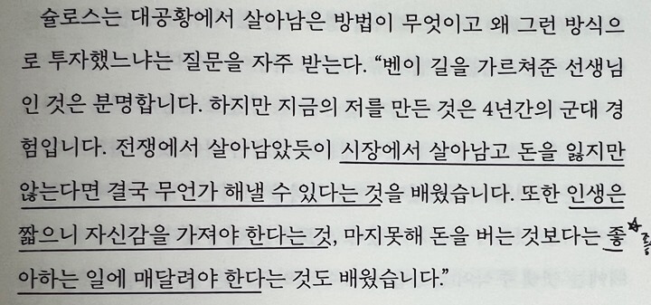 3-월터-슐로스
