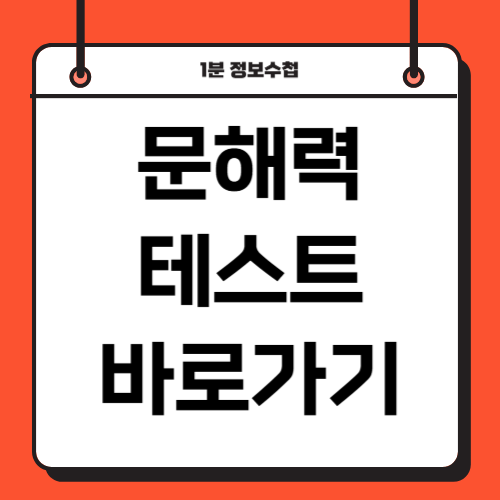 성인 문해력 테스트 문해력 높이는 방법