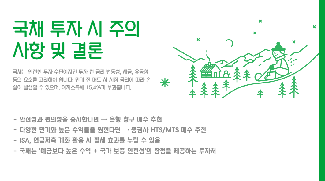 주의사항
