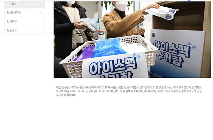 행정복지센터 아이스팩 수거함