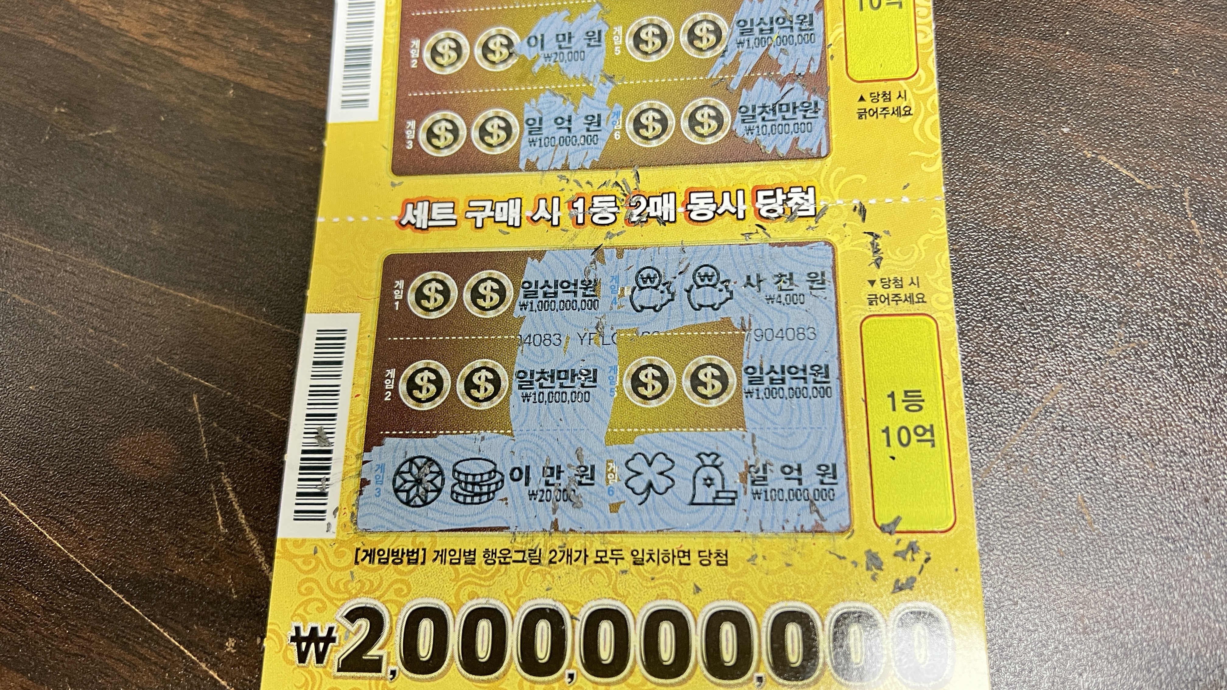 스피또2000 47회 당첨 결과