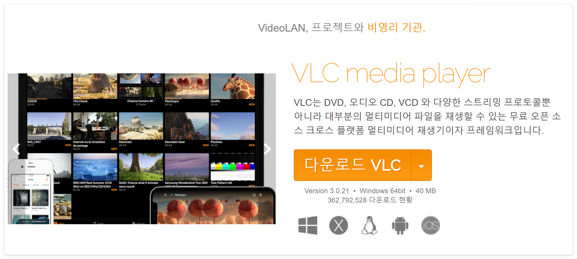 VLC 플레이어 (안전하게) 다운로드 및 설치 방법 – 모든 동영상 파일을 한 번에 해결