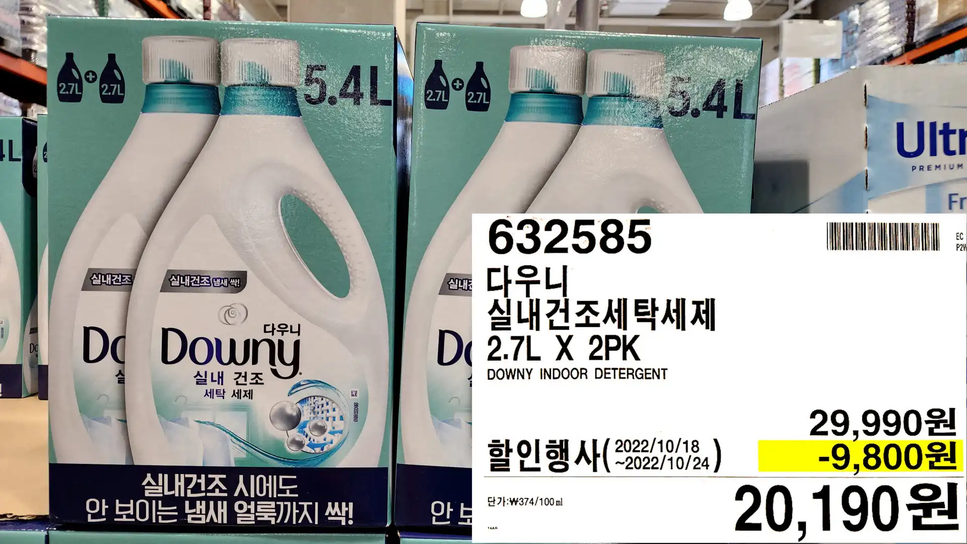 다우니
실내건조세탁세제
2.7L X 2PK
DOWNY INDOOR DETERGENT
20,190원