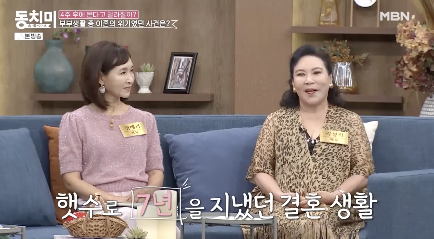 방송 동치미에서 이혼하게 된 이유에 대해 고백하는 배우 곽정희