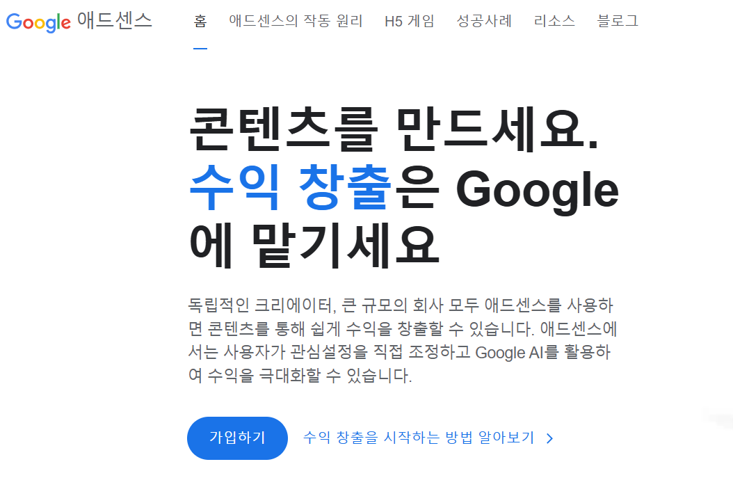 구글 애드센스 가입 화면
