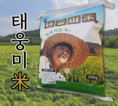 [6시 내고향] 태웅미 안성쌀 판매 택배 주문하기
