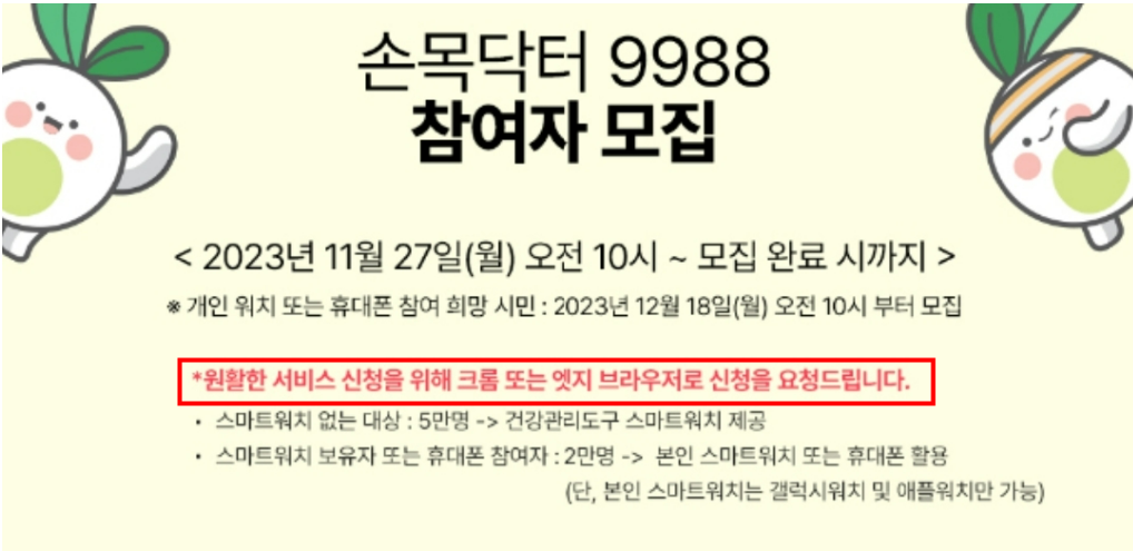 손목닥터-9988-4차-사업-신청