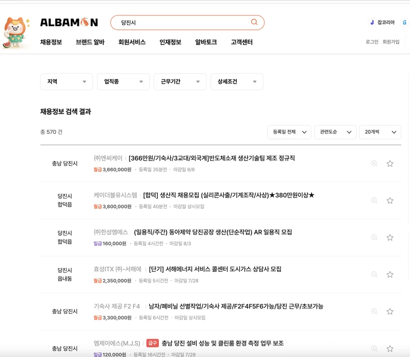 알바몬-당진시-2025년7월