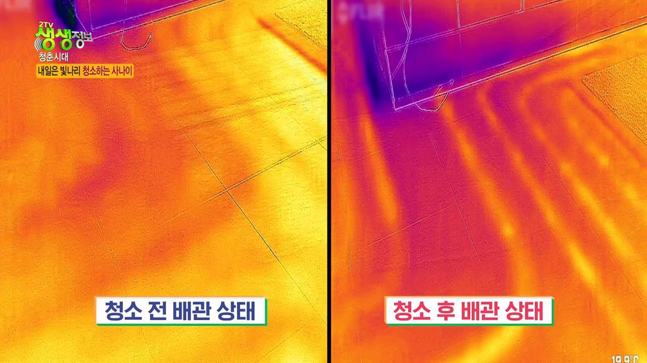 생생정보 청춘시대 난방배관청소